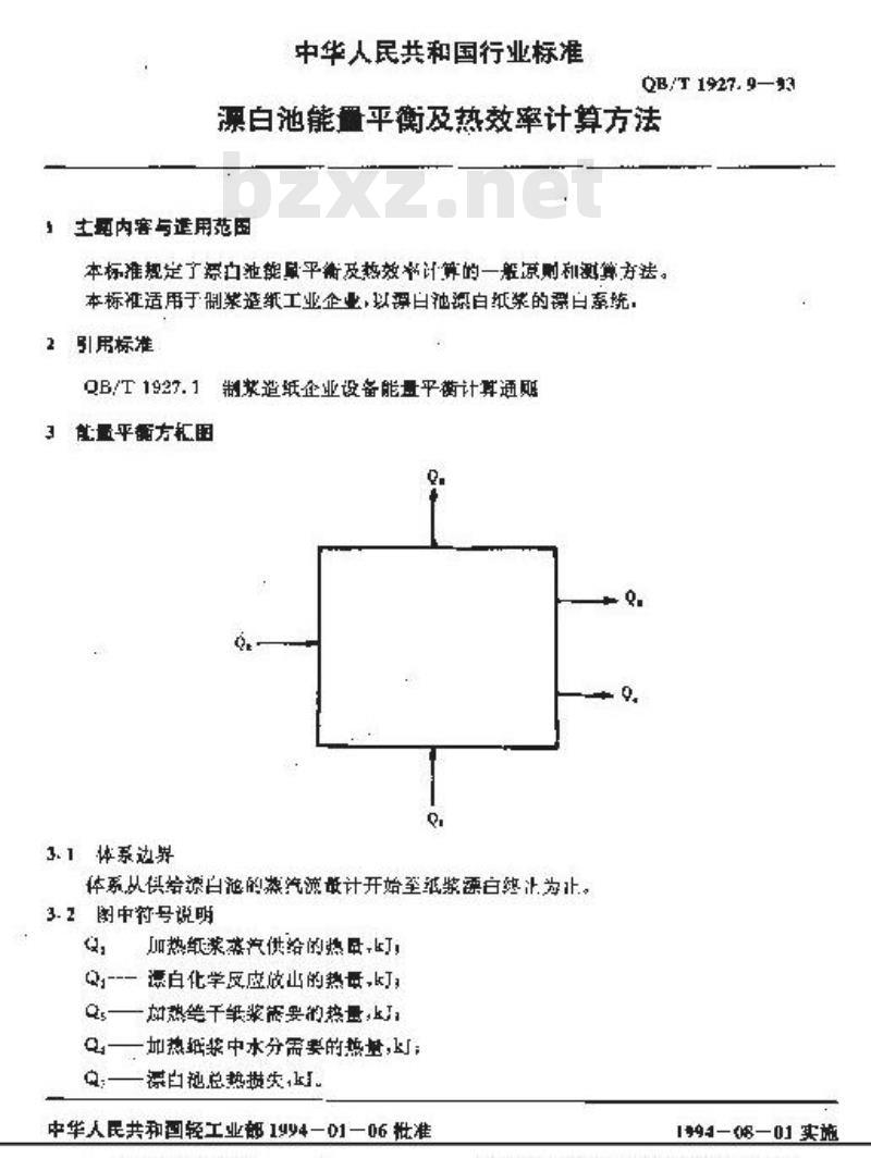 QB/T 1927.9-1993 漂白池能量平衡及热效率计算方法