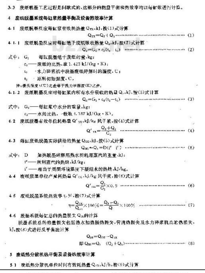 QB/T 1927.7-1993 废纸处理系统能量平衡及热效率计算方法