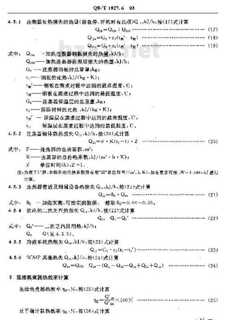 QB/T 1927.6-1993 磺化化学机械浆(SCMP)系统能量平衡及热效率计算方法