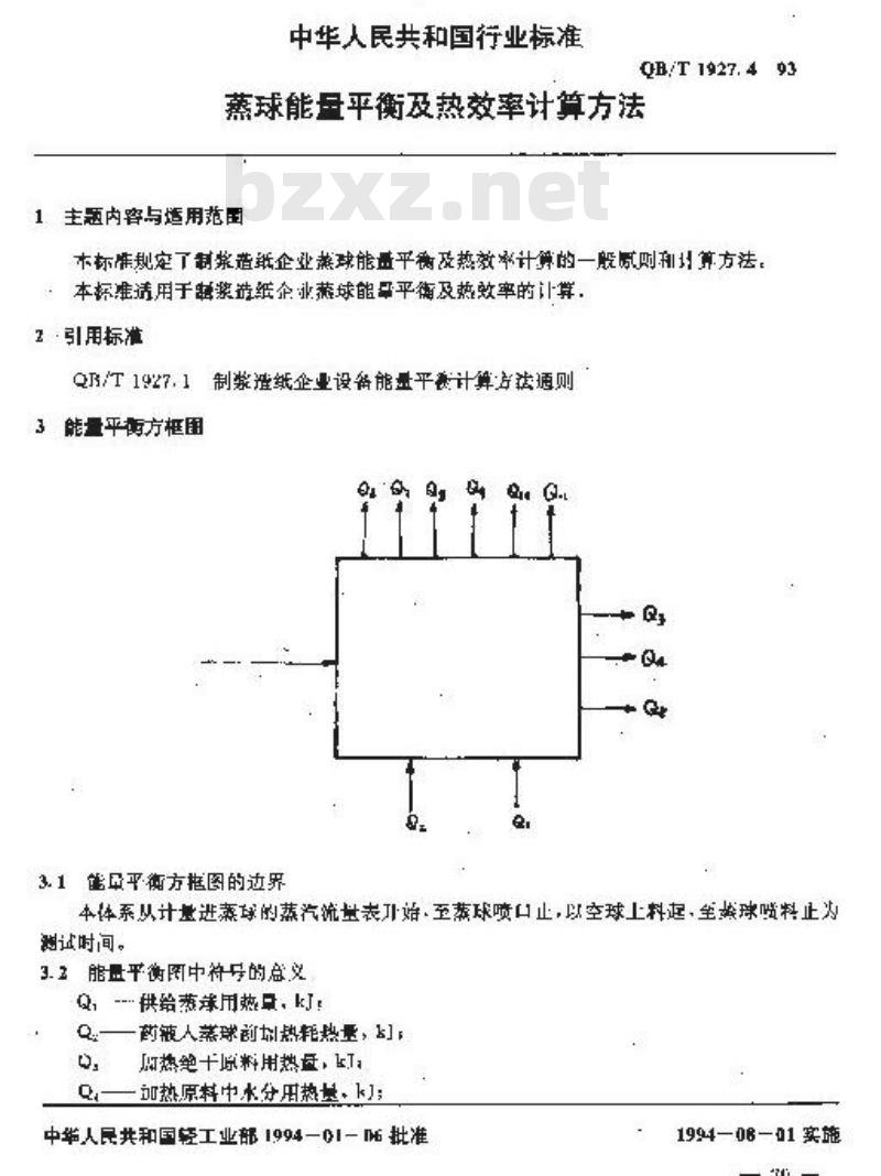 QB/T 1927.4-1993 蒸球能量平衡及热效率计算方法