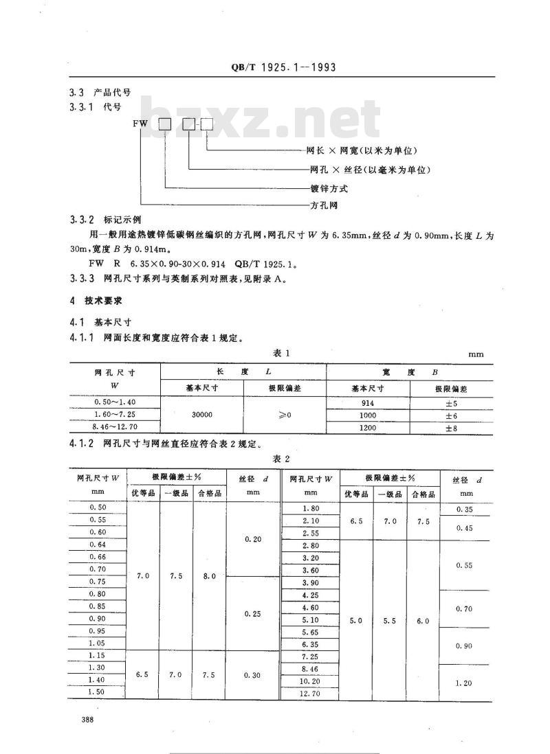 QB/T 1925.1-1993 一般用途镀锌低碳钢丝编织网方孔网