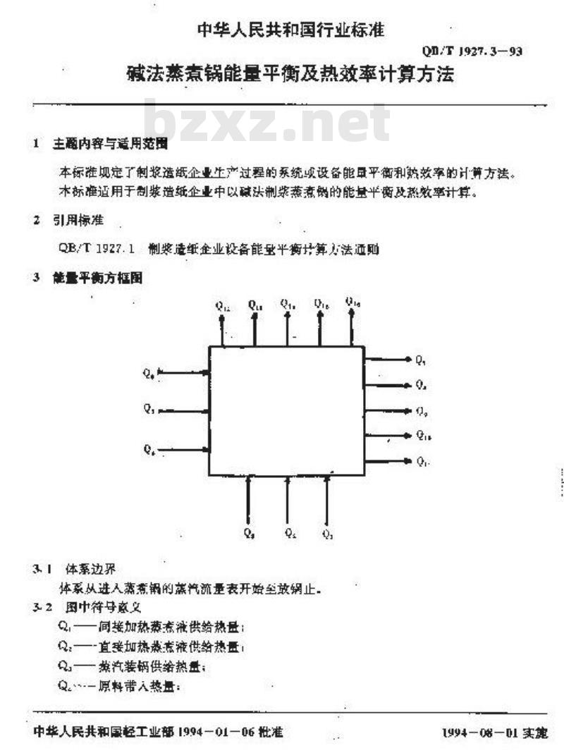 QB/T 1927.3-1993 碱法蒸煮锅能量平衡及热效率计算方法