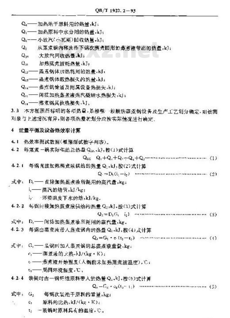QB/T 1927.2-1993 酸法蒸煮锅能量平衡及热效率计算方法