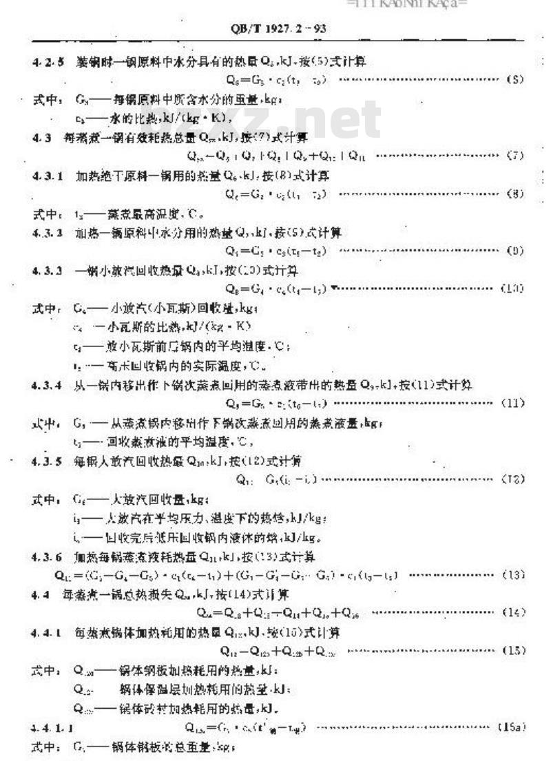 QB/T 1927.2-1993 酸法蒸煮锅能量平衡及热效率计算方法