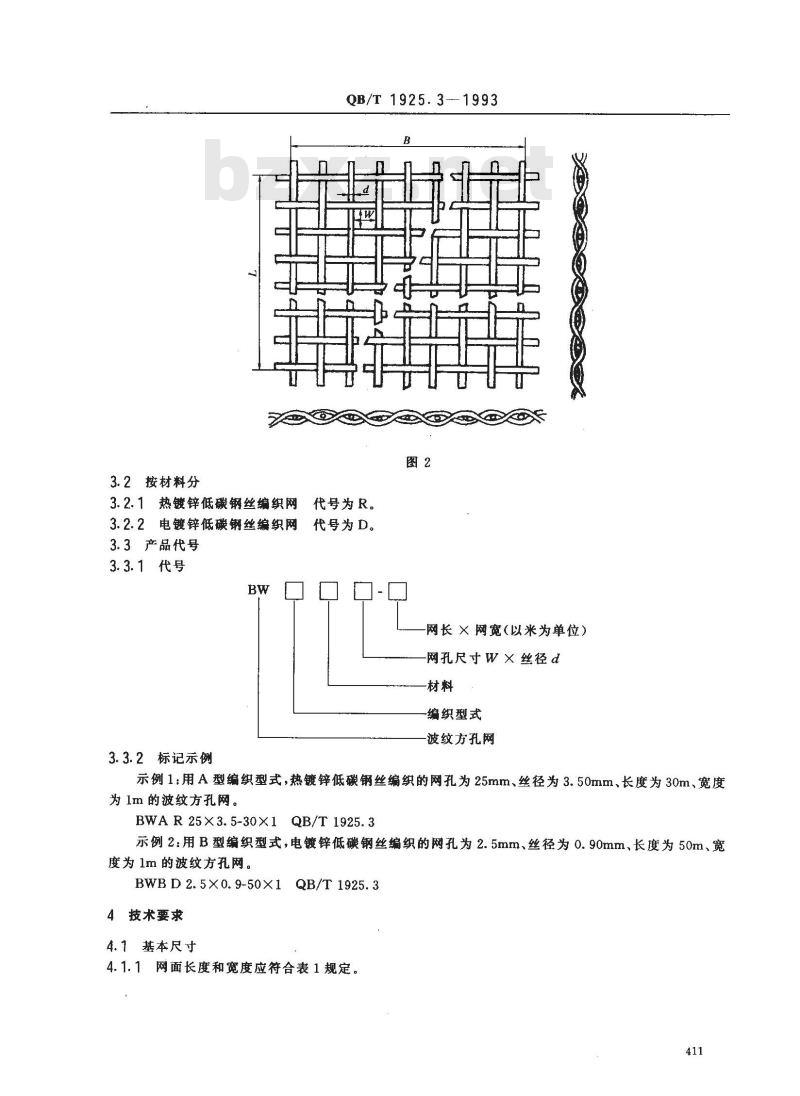 QB/T 1925.3-1993 一般用途镀锌低碳钢丝编织网波纹方孔网