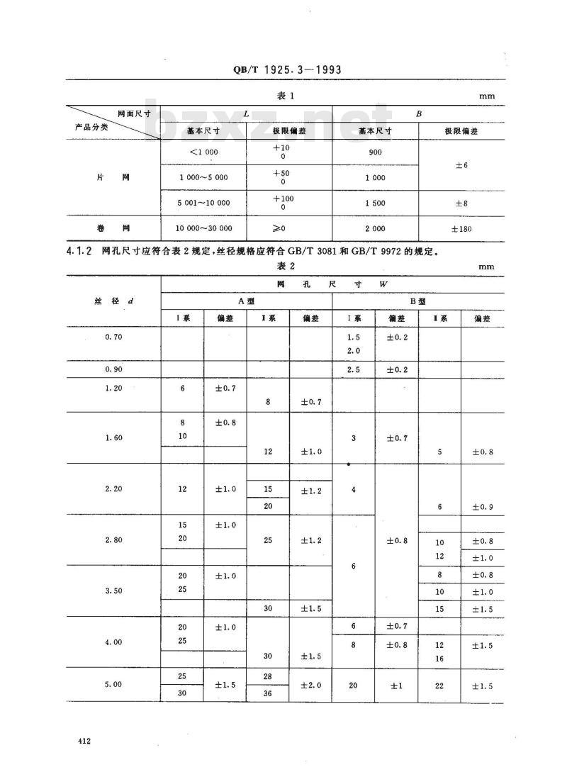 QB/T 1925.3-1993 一般用途镀锌低碳钢丝编织网波纹方孔网