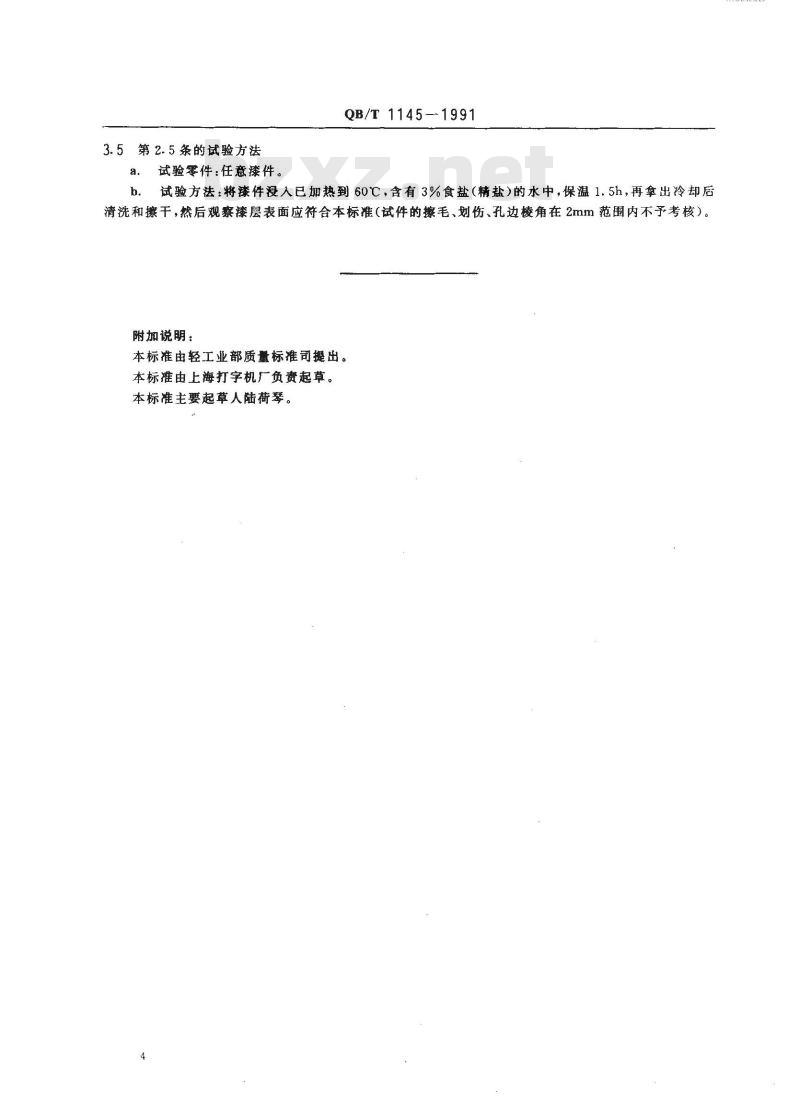 QB/T 1145-1991 机械中文打字机油漆件技术要求和实验方法