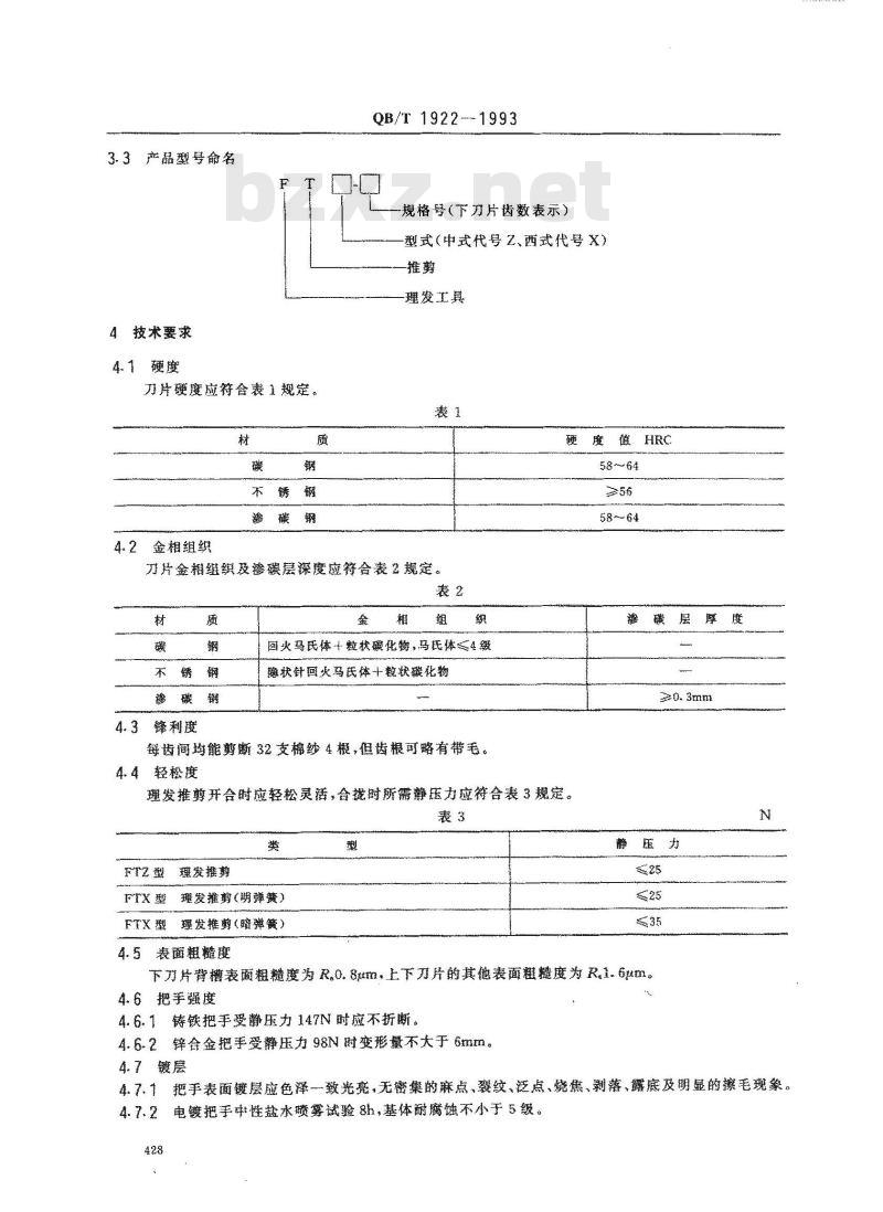 QB/T 1922-1993 理发推剪