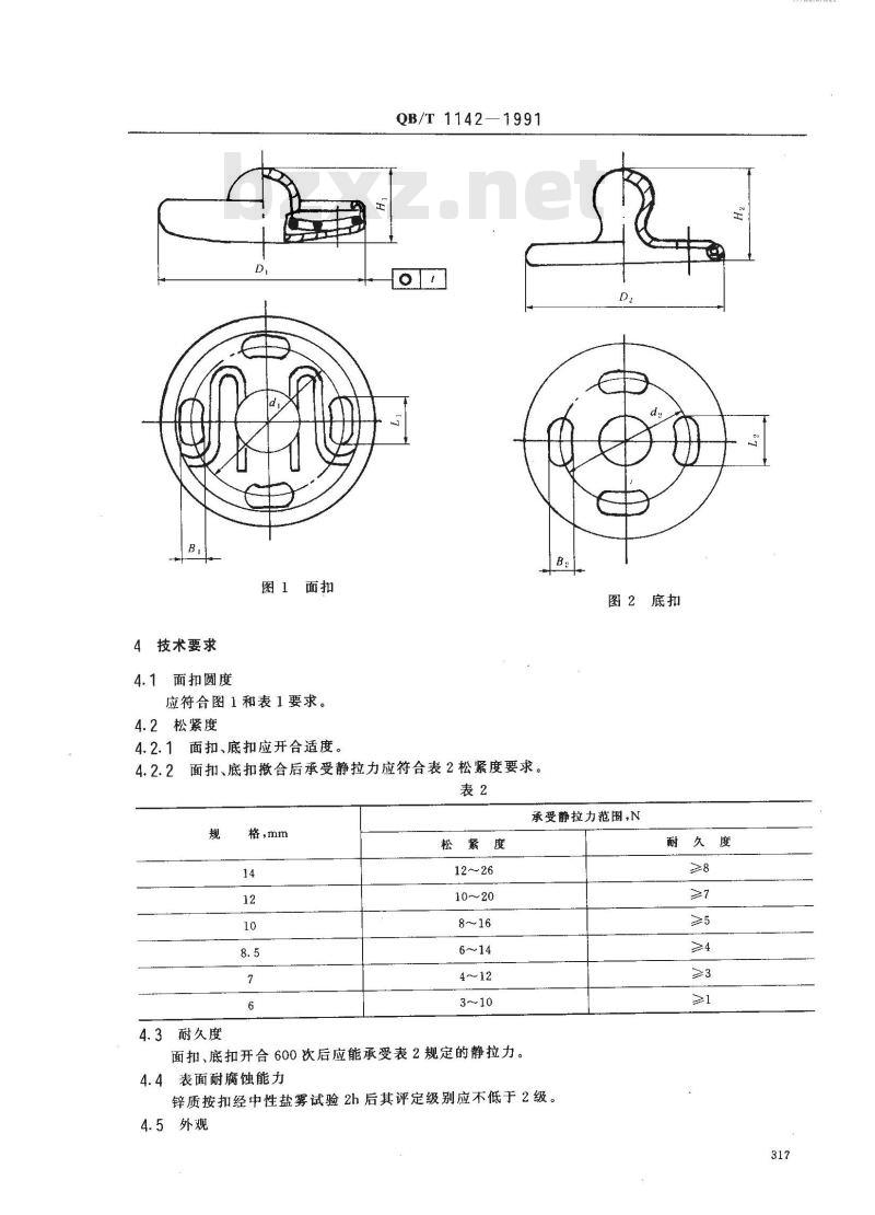 QB/T 1142-1991 按扣