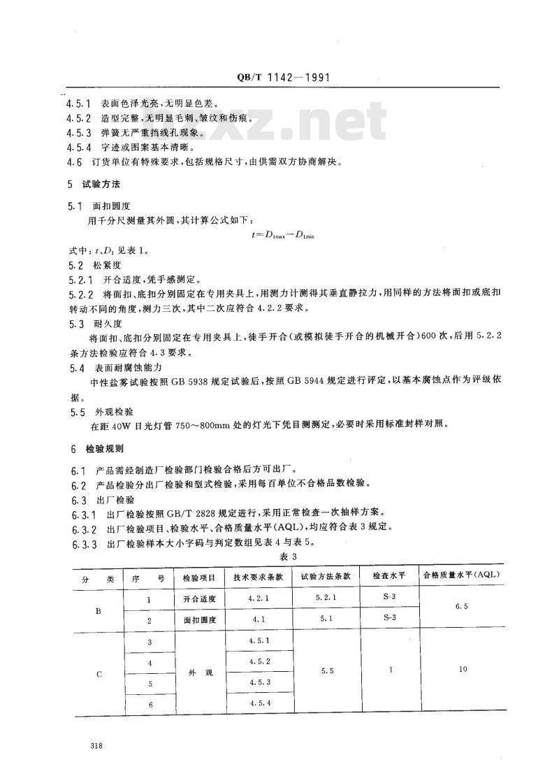 QB/T 1142-1991 按扣