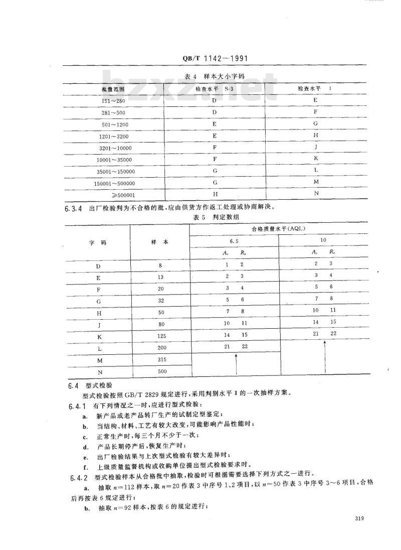 QB/T 1142-1991 按扣