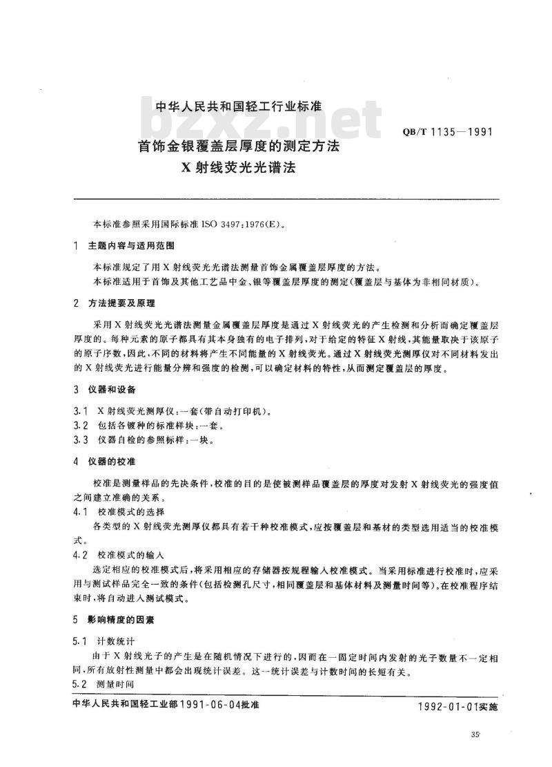 QB/T 1135-1991 首饰金银覆盖层厚度的测定方法X射线荧光光谱法