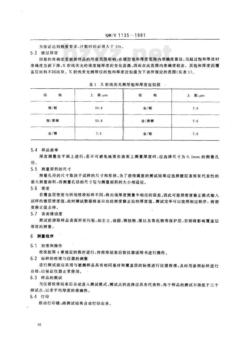 QB/T 1135-1991 首饰金银覆盖层厚度的测定方法X射线荧光光谱法