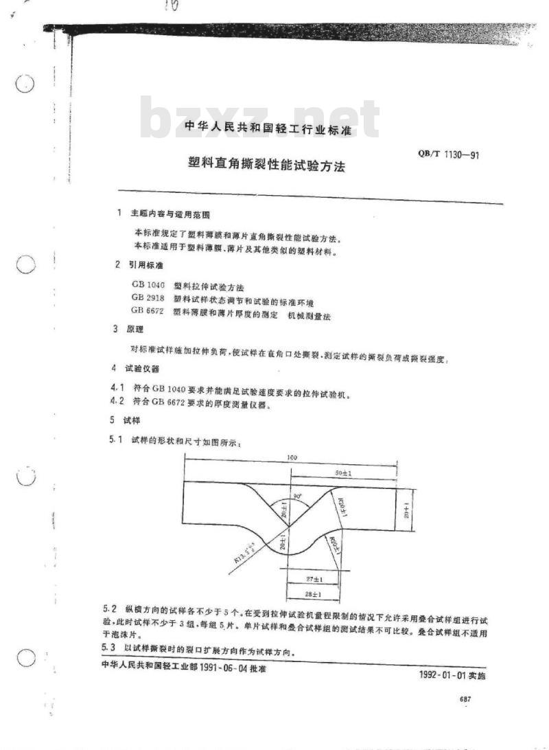 QB/T 1130-1991 塑料直角撕裂性能试验方法