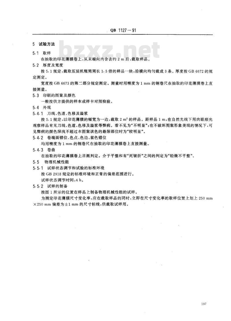 QB/T 1127-1991 软聚氯乙烯印花薄膜