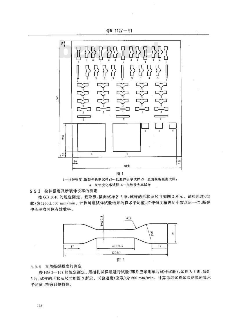 QB/T 1127-1991 软聚氯乙烯印花薄膜