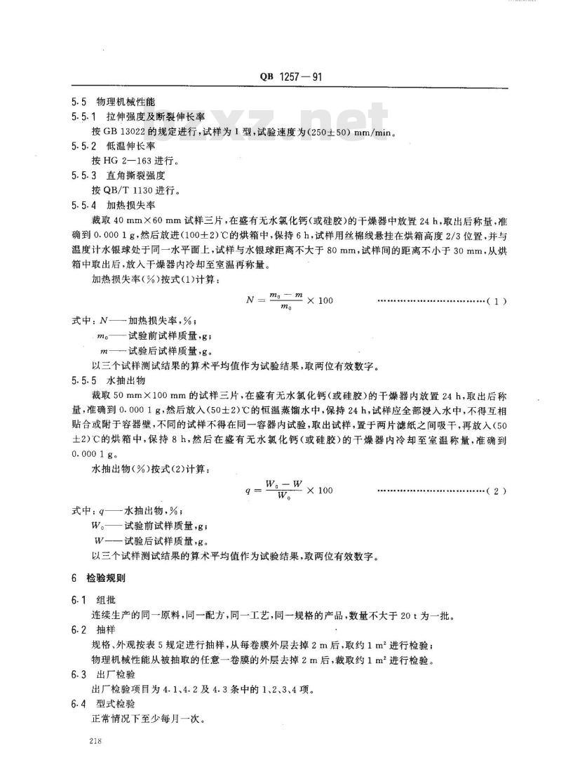 QB 1257-1991 软聚氯乙烯吹塑薄膜