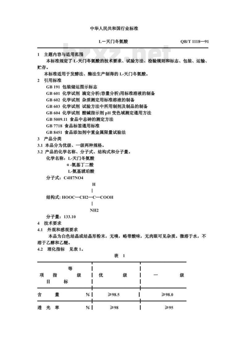 QB 1118-1991 L-天门冬氨酸