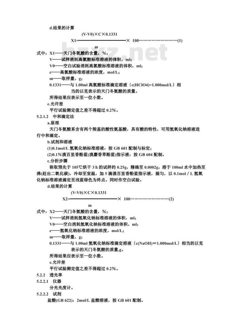QB 1118-1991 L-天门冬氨酸