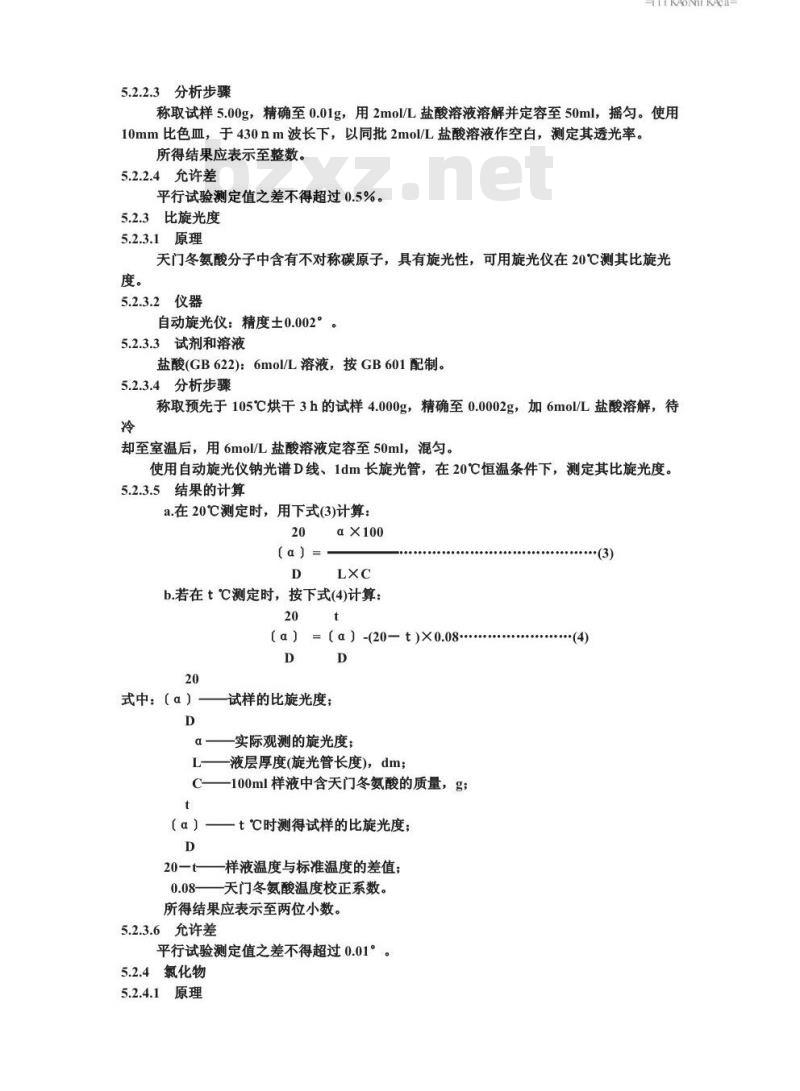 QB 1118-1991 L-天门冬氨酸