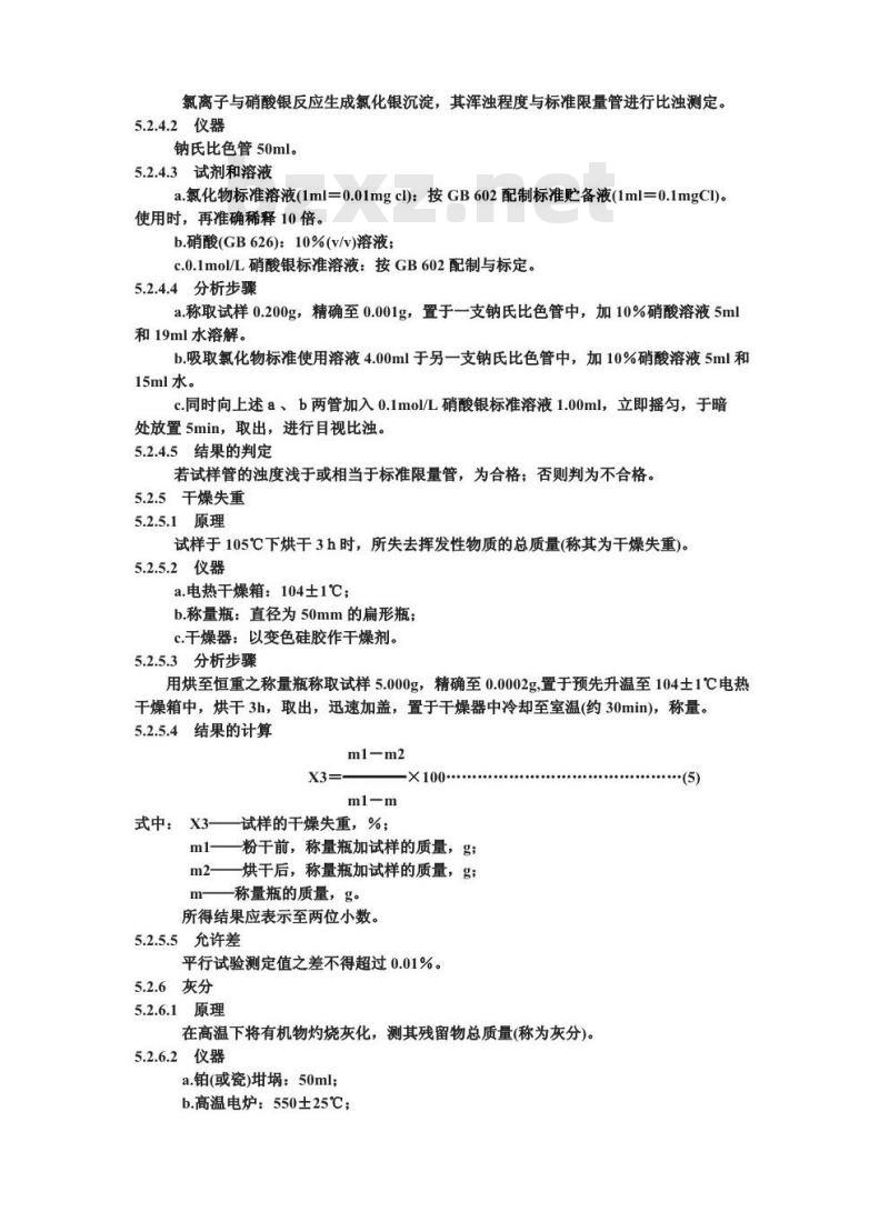 QB 1118-1991 L-天门冬氨酸
