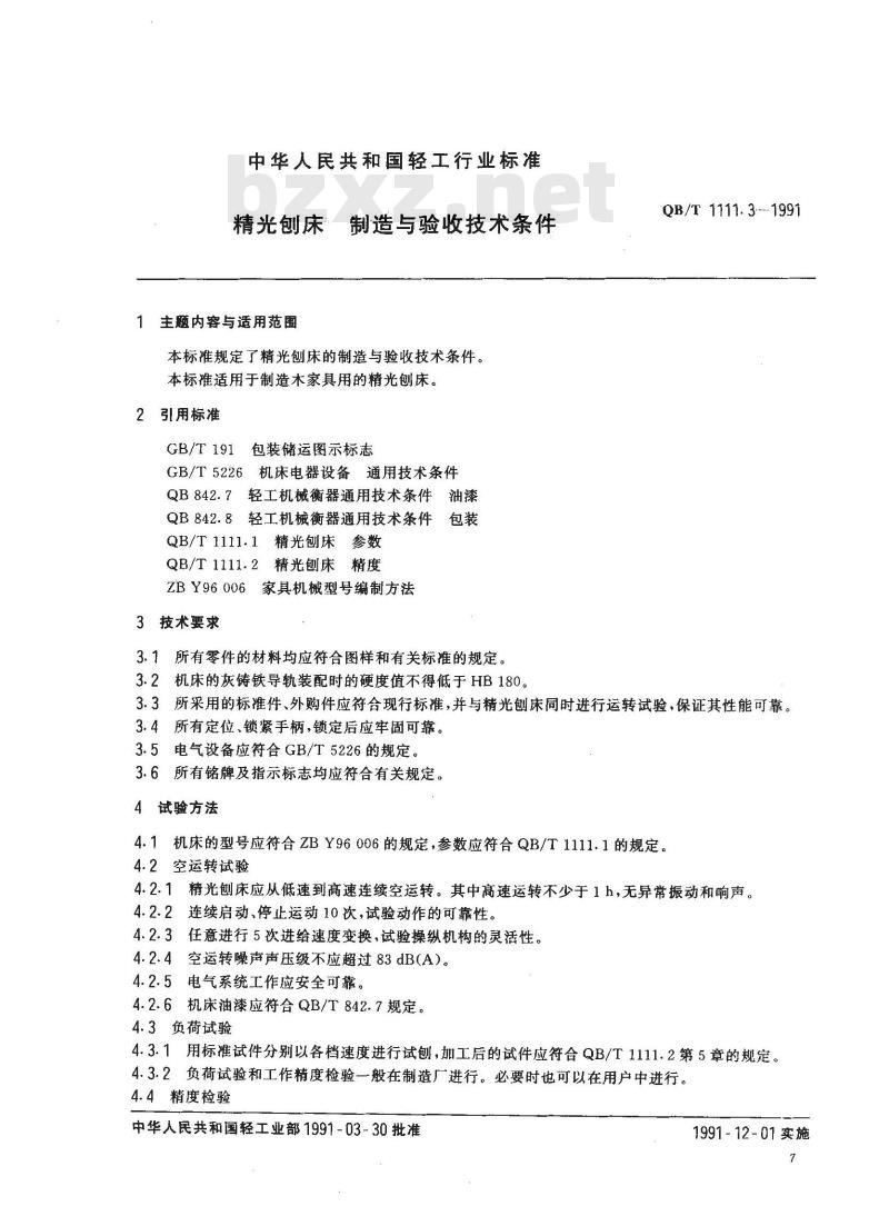QB/T 1111.3-1991 精光刨床 制造与验收技术条件