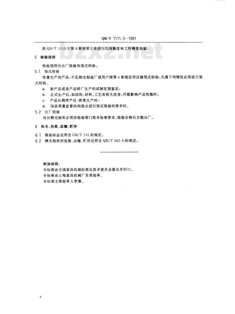 QB/T 1111.3-1991 精光刨床 制造与验收技术条件