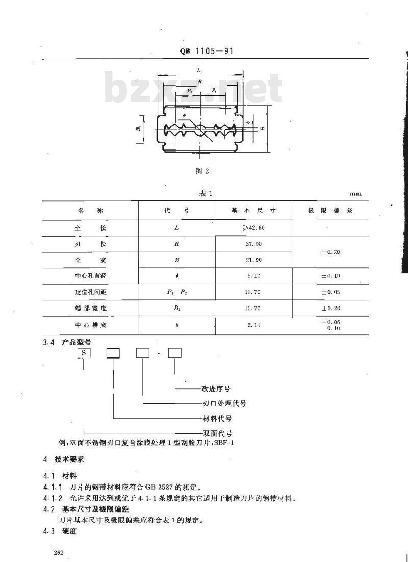 QB/T 1105-1991 刮脸双面刀片