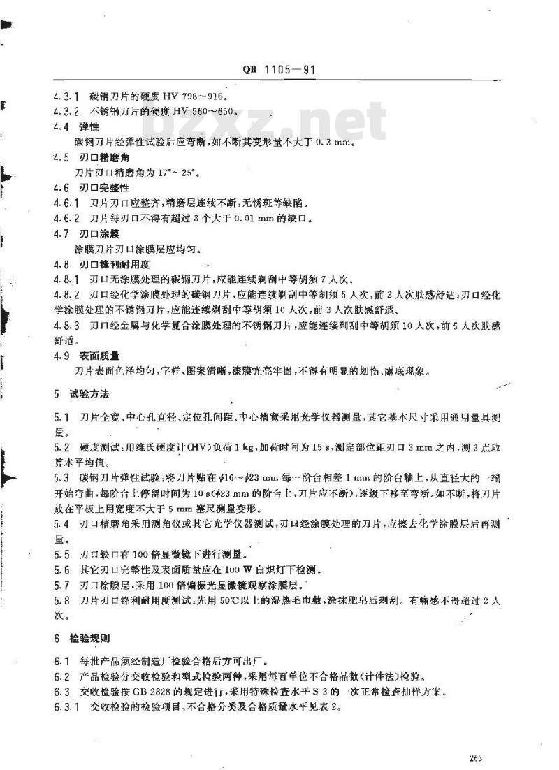 QB/T 1105-1991 刮脸双面刀片