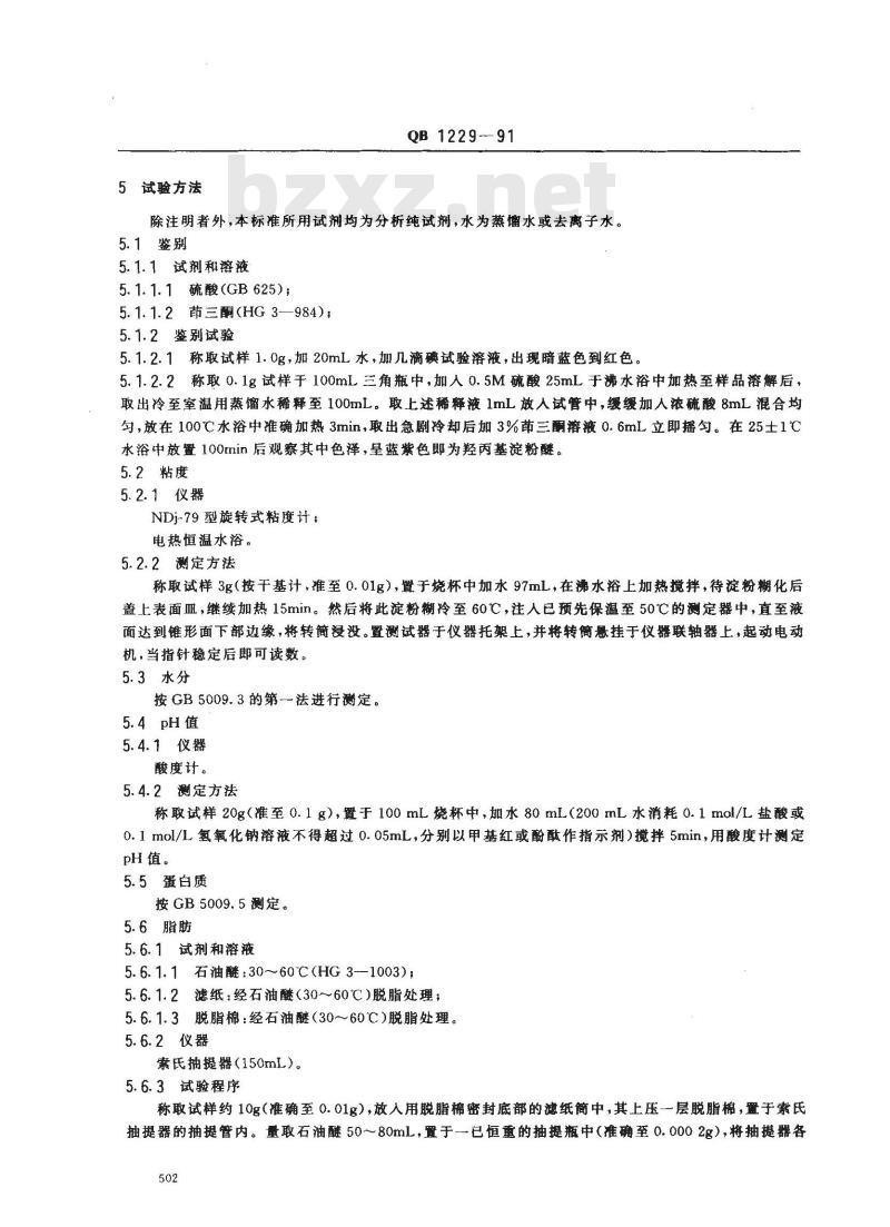QB 1229-1991 食品添加剂羟丙基淀粉醚