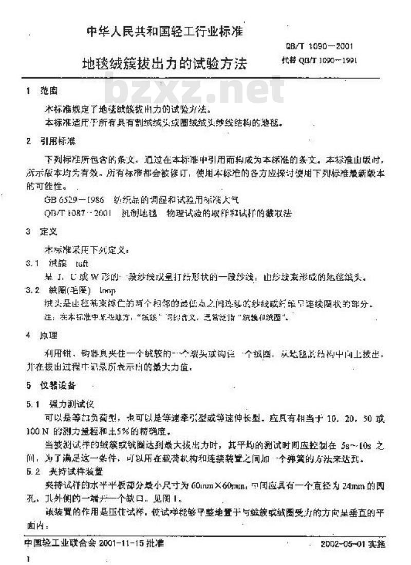 QB/T 1090-2001 地毯绒簇拔出力的试验方法