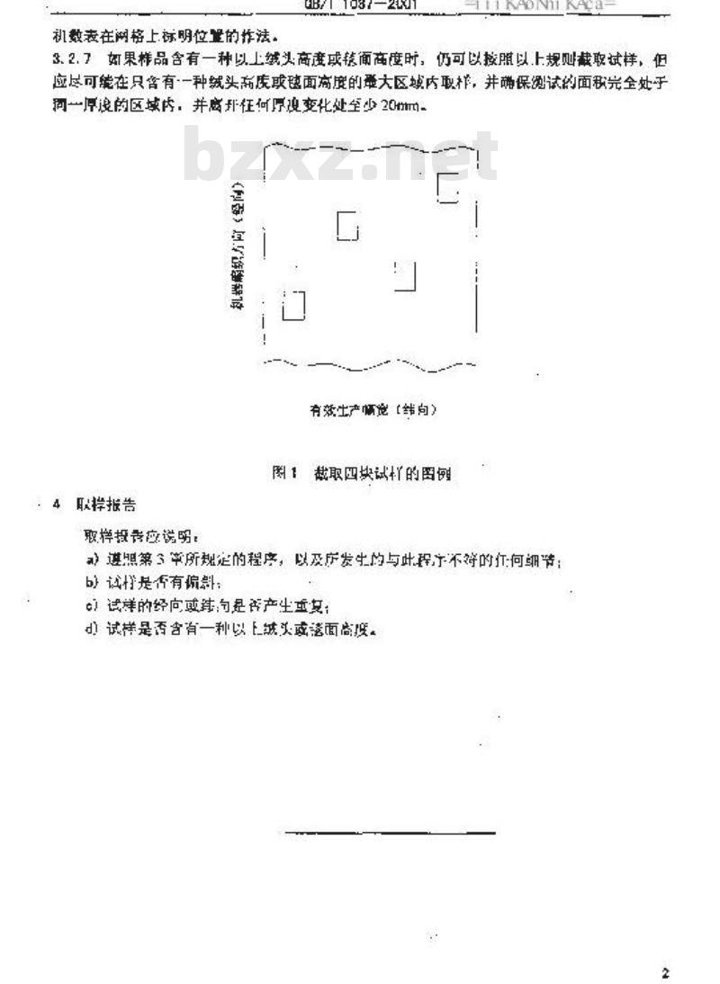 QB/T 1087-2001 机制地毯 物理试验的取样和试样的截取法