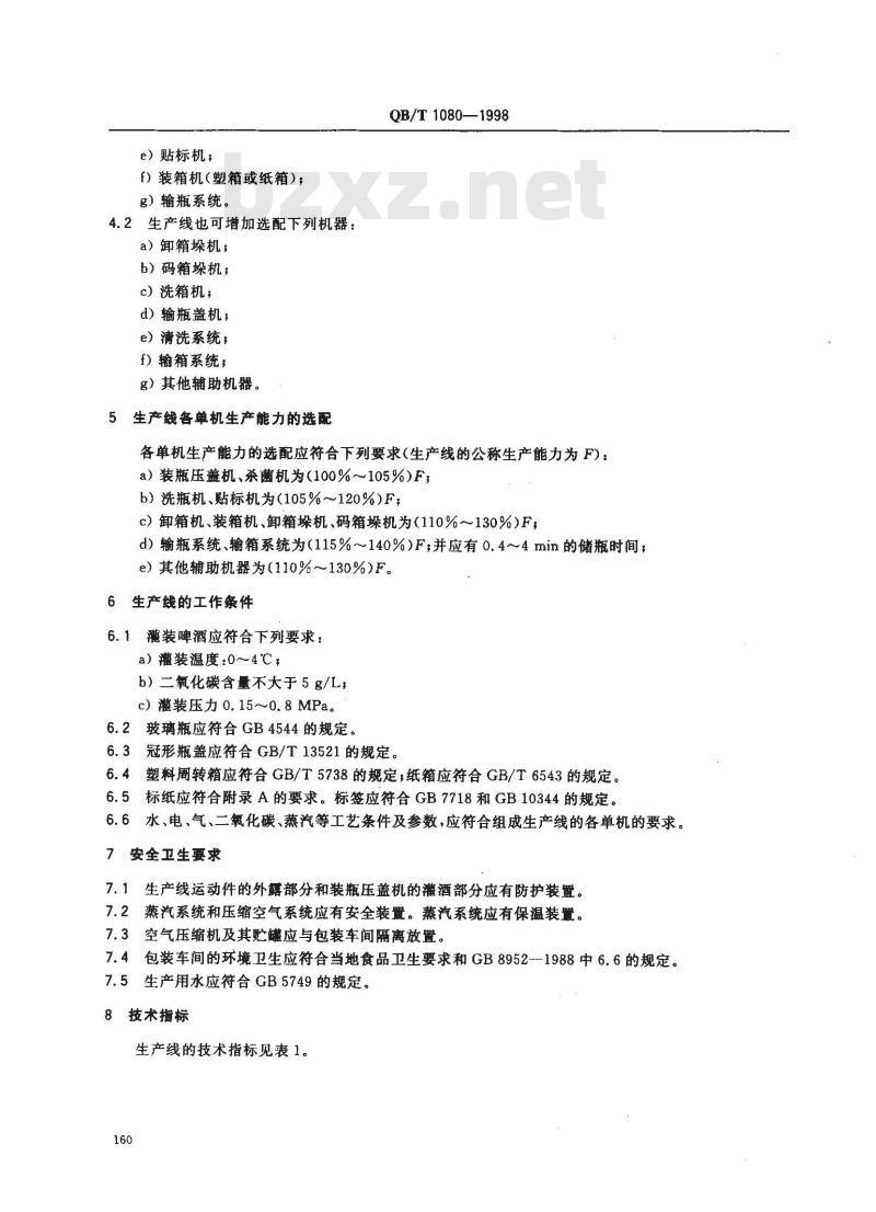 QB/T 1080-1998 啤酒玻璃瓶灌装生产线