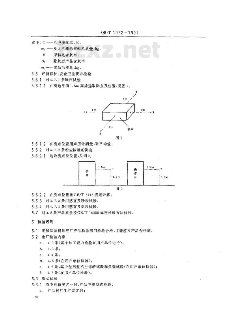 QB/T 1072-1991 羽绒除灰机