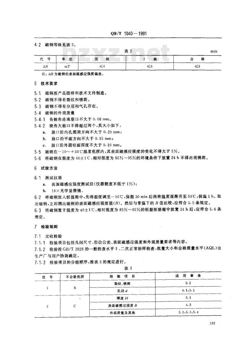 QB/T 1040-1991 指针式石英钟用转子磁钢