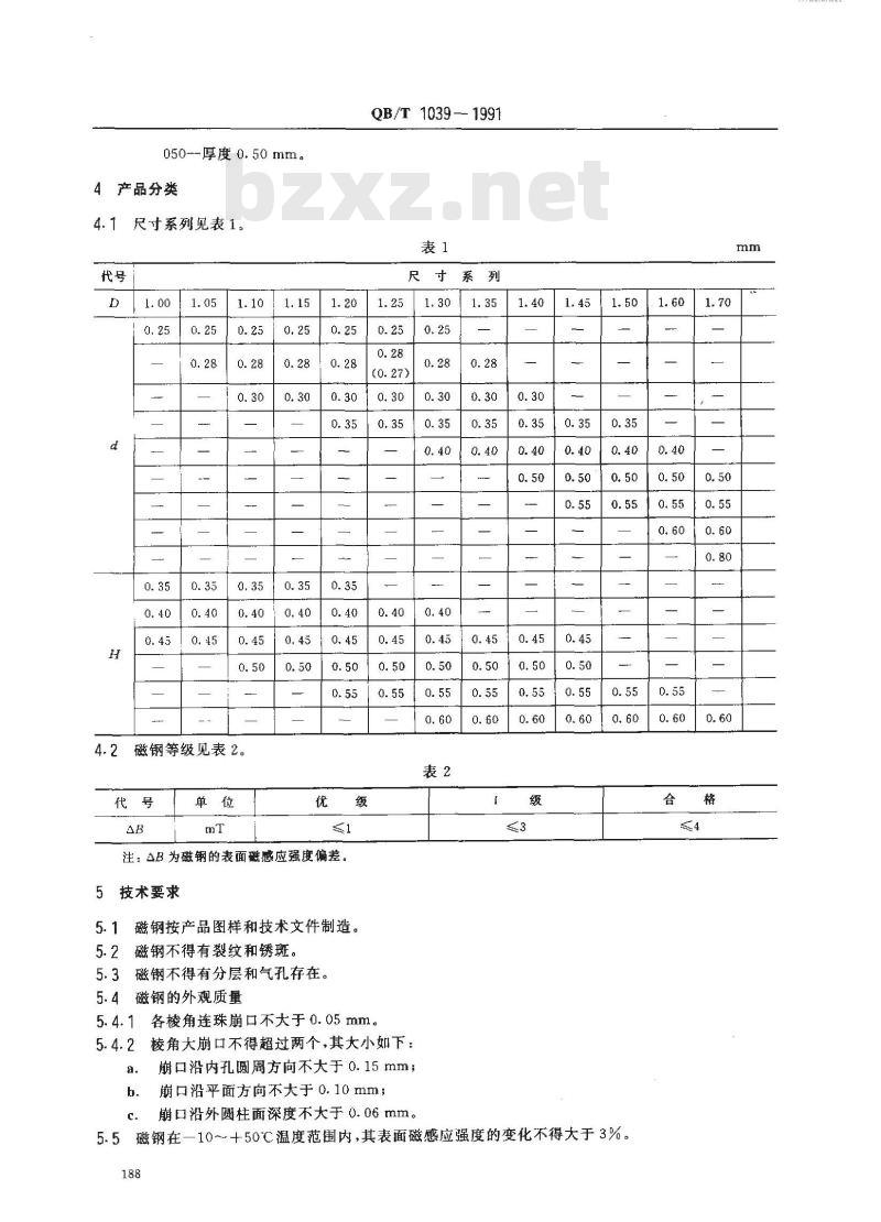QB/T 1039-1991 指针式石英表用转子磁钢