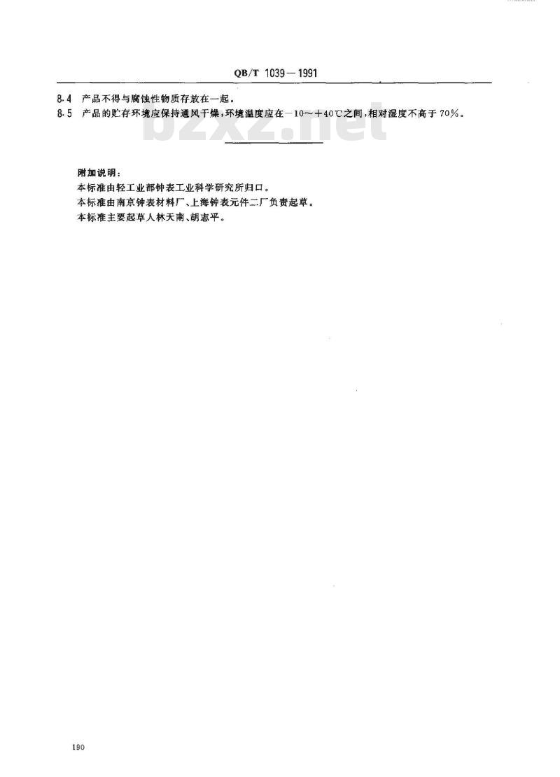QB/T 1039-1991 指针式石英表用转子磁钢