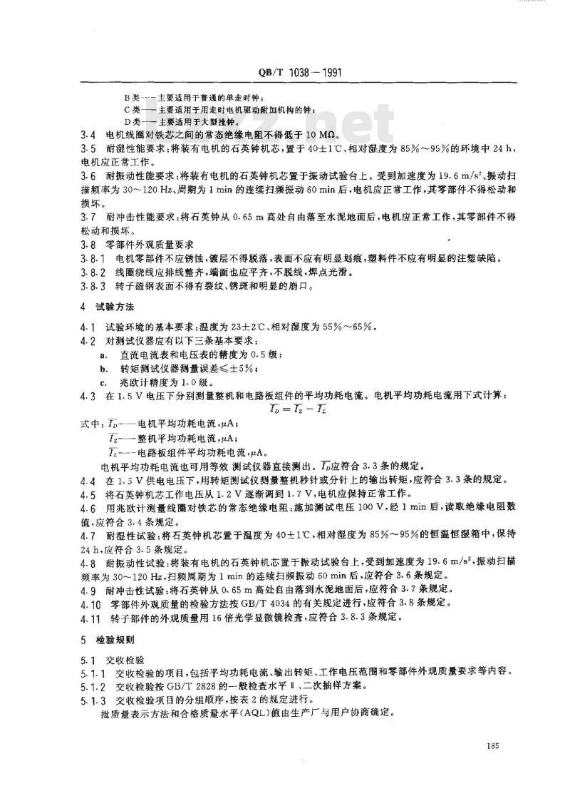 QB/T 1038-1991 指针式石英表用单相永磁步进电动机