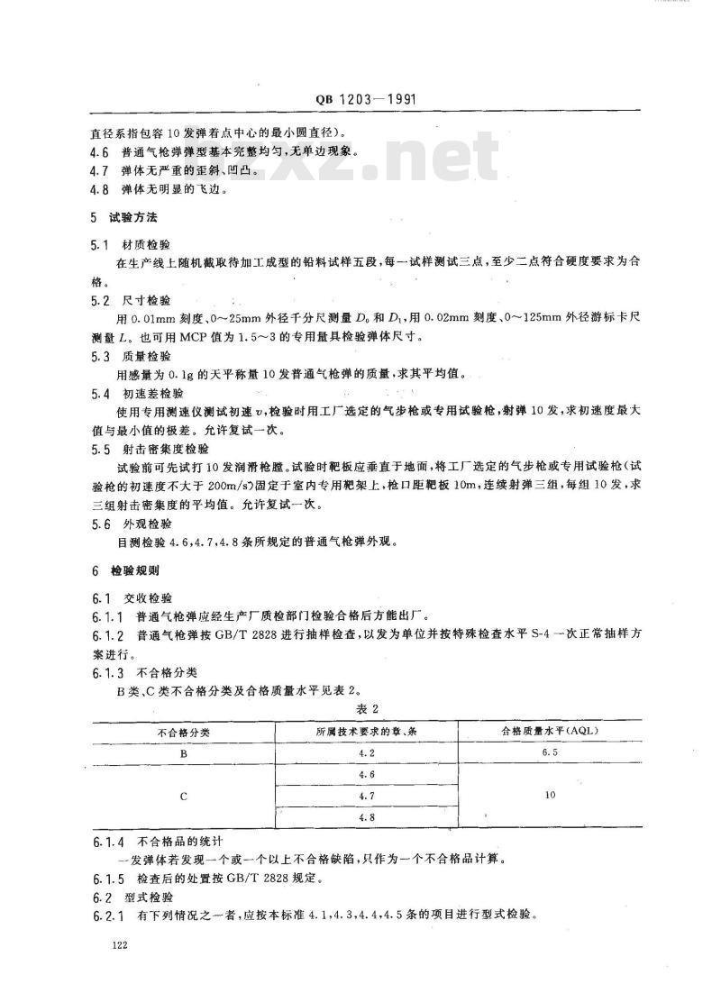 QB 1203-1991 45mm普通汽枪弹技术条件
