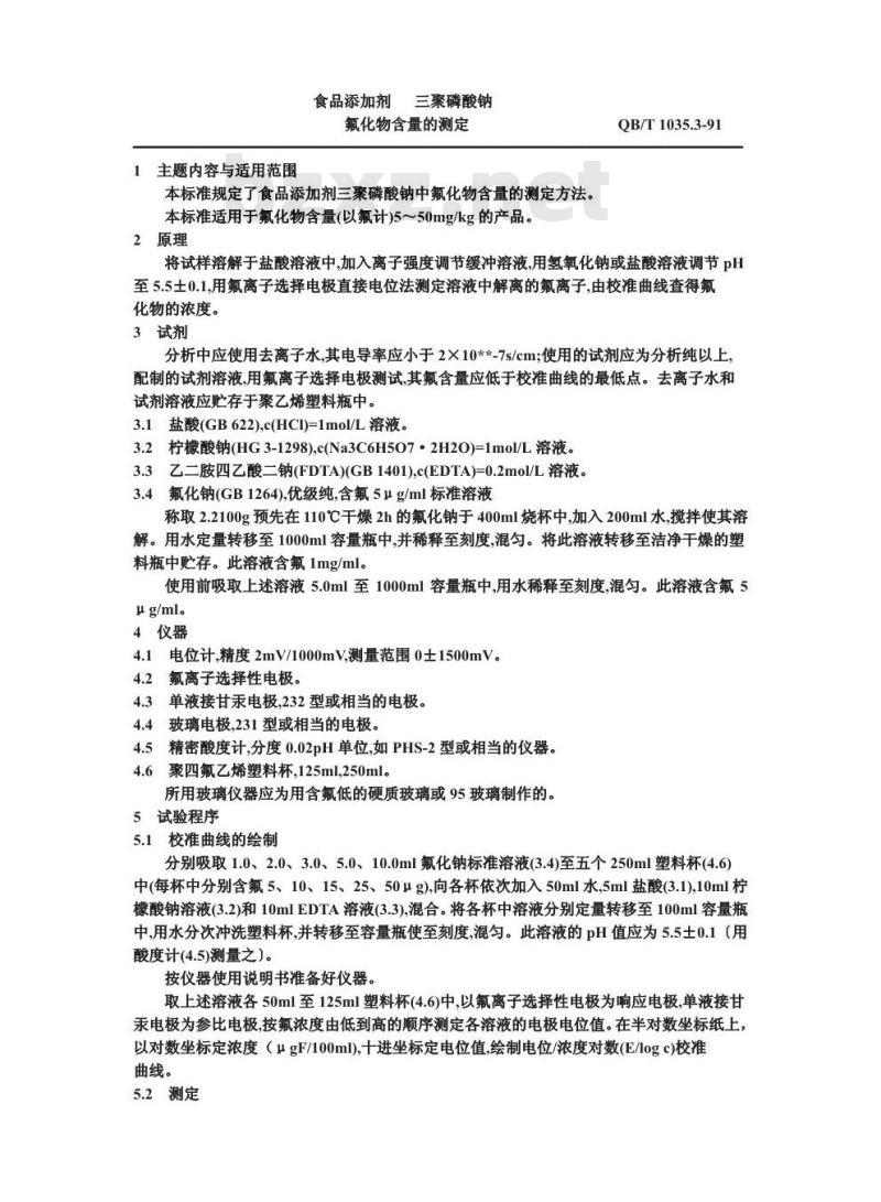 QB/T 1035.3-1991 食品添加剂三聚磷酸钠氟化物含量的测定