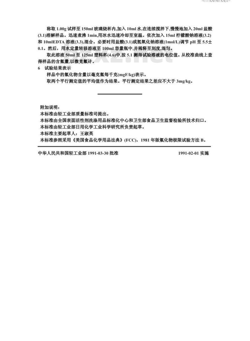 QB/T 1035.3-1991 食品添加剂三聚磷酸钠氟化物含量的测定