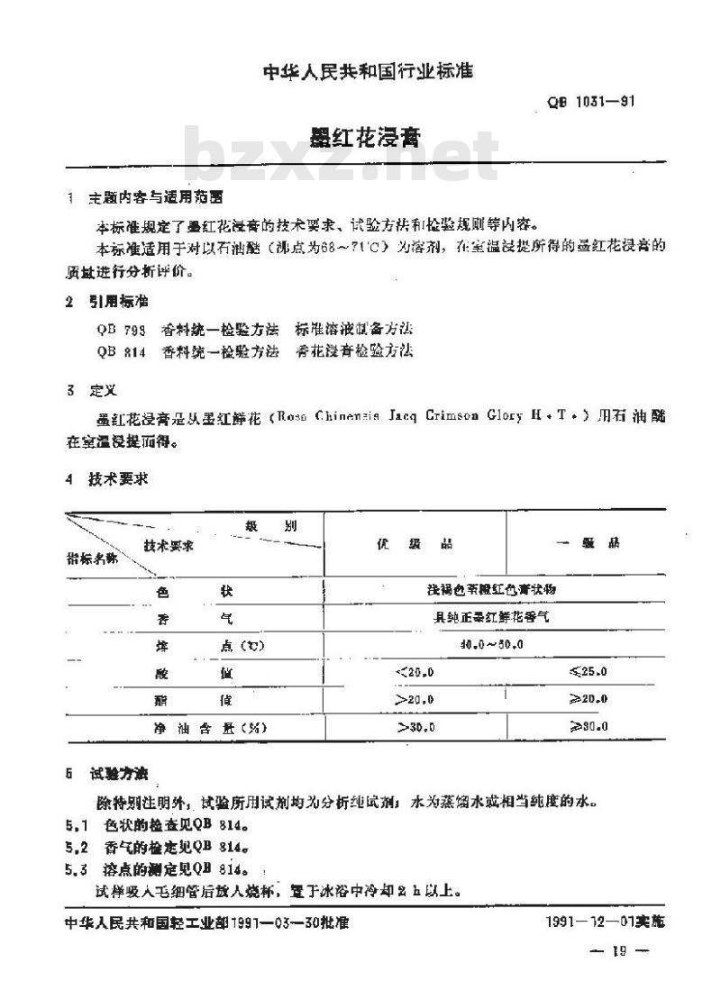 QB/T 1031-1991 墨红花浸膏