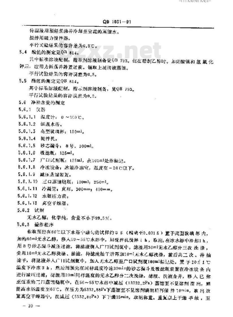 QB/T 1031-1991 墨红花浸膏