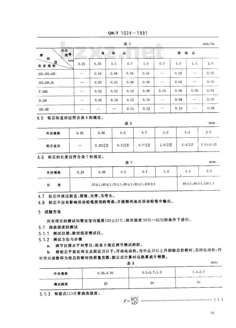 QB/T 1024-1991 活动铅笔用黑铅芯