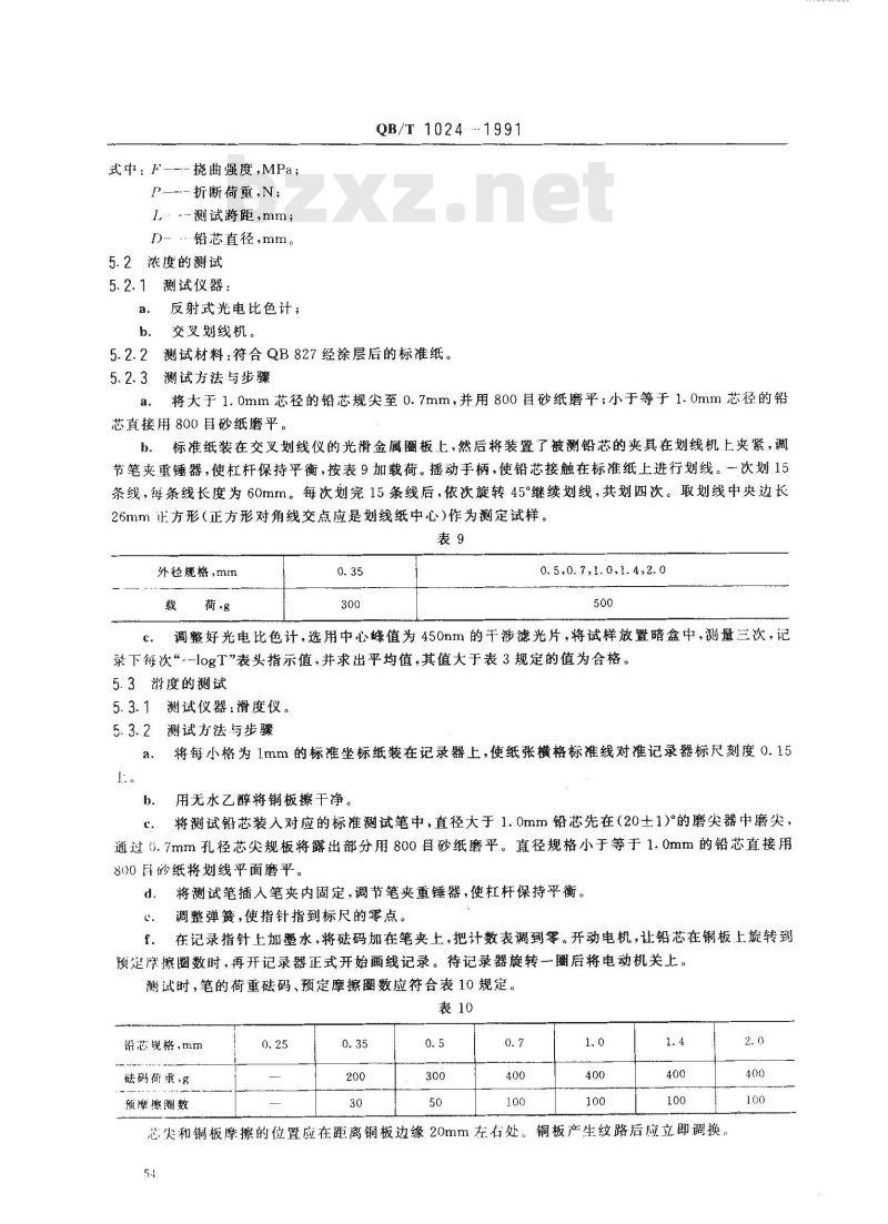 QB/T 1024-1991 活动铅笔用黑铅芯