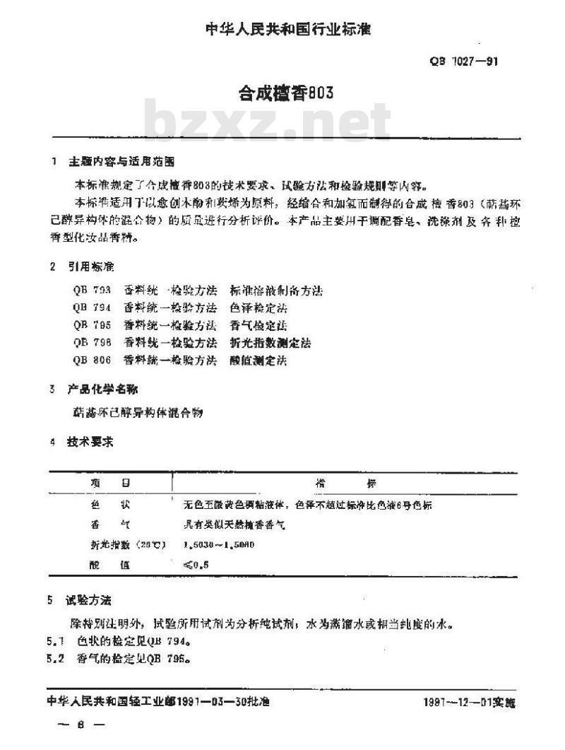 QB 1027-1991 合成檀香803