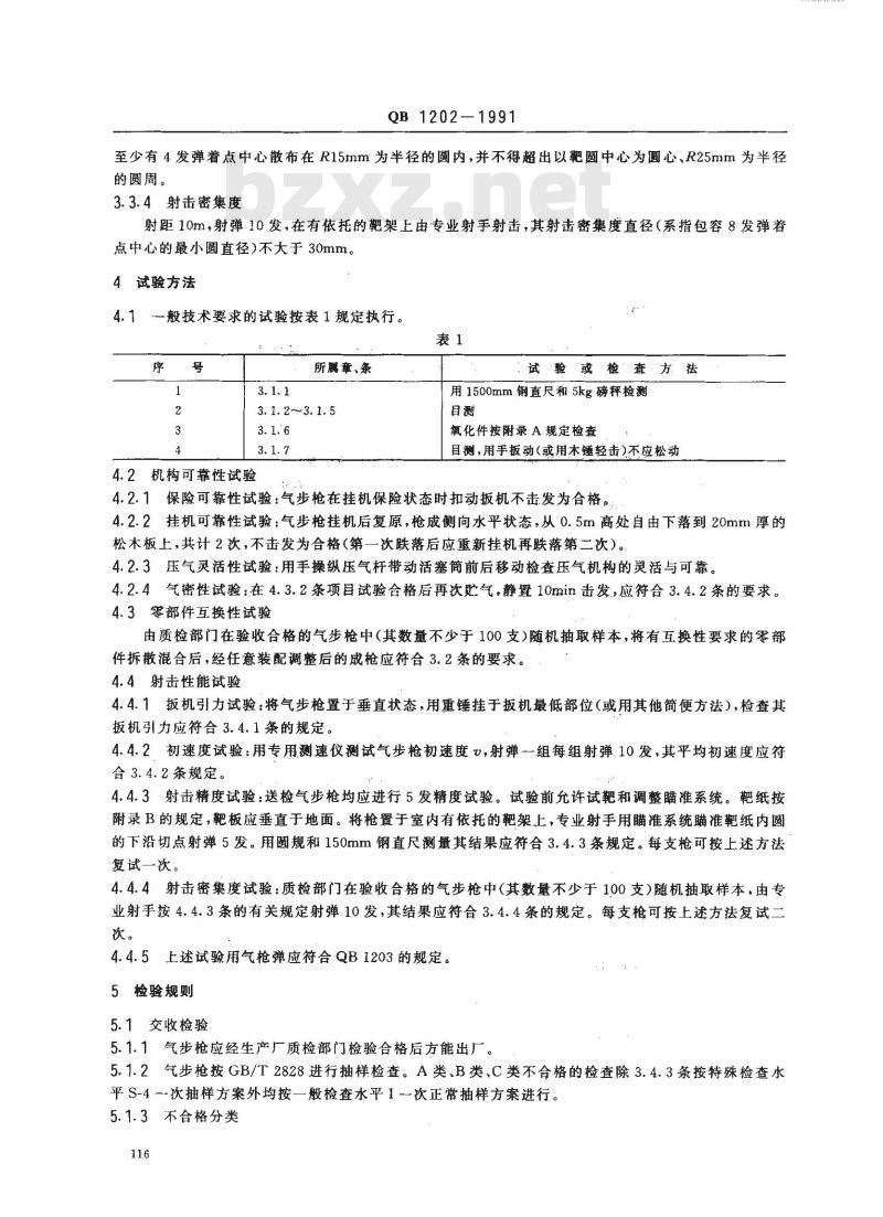 QB 1202-1991 45mm气步枪技术条件