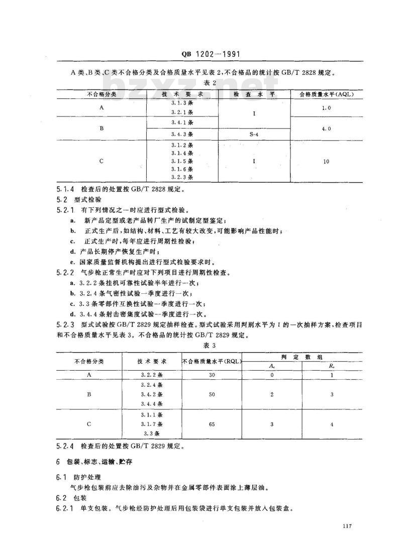QB 1202-1991 45mm气步枪技术条件