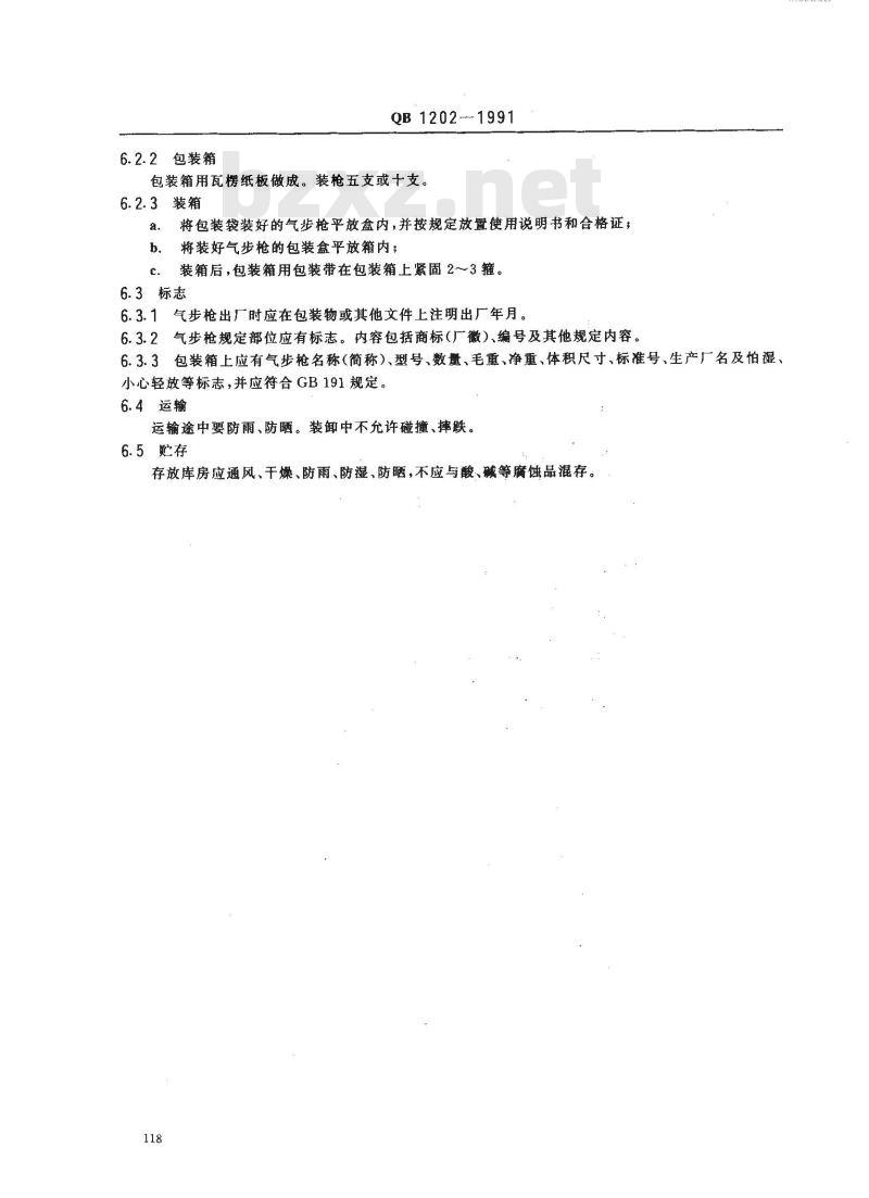 QB 1202-1991 45mm气步枪技术条件