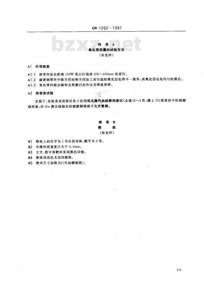 QB 1202-1991 45mm气步枪技术条件
